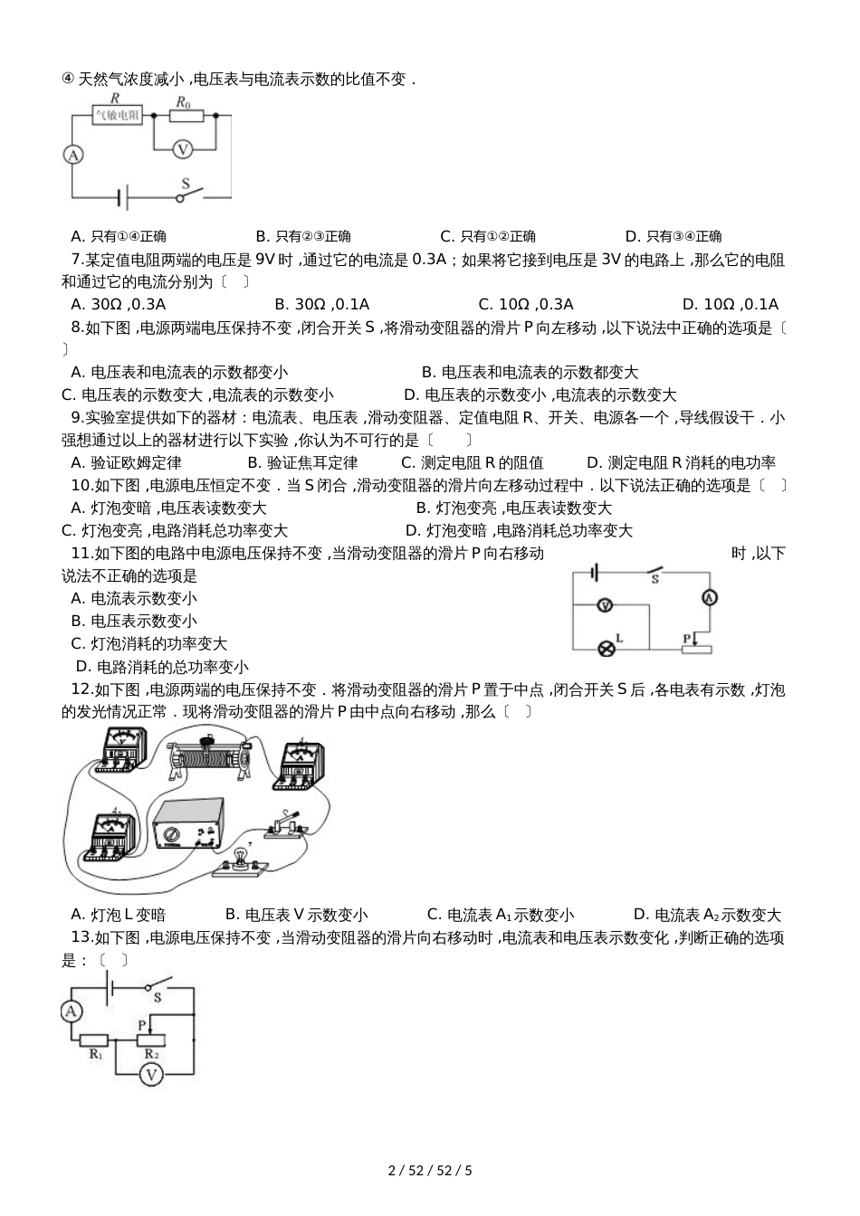 北师大版九年级物理全册：12.4“欧姆定律的应用”质量检测练习题_第2页