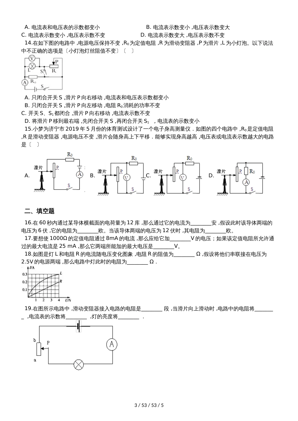 北师大版九年级物理全册：12.4“欧姆定律的应用”质量检测练习题_第3页