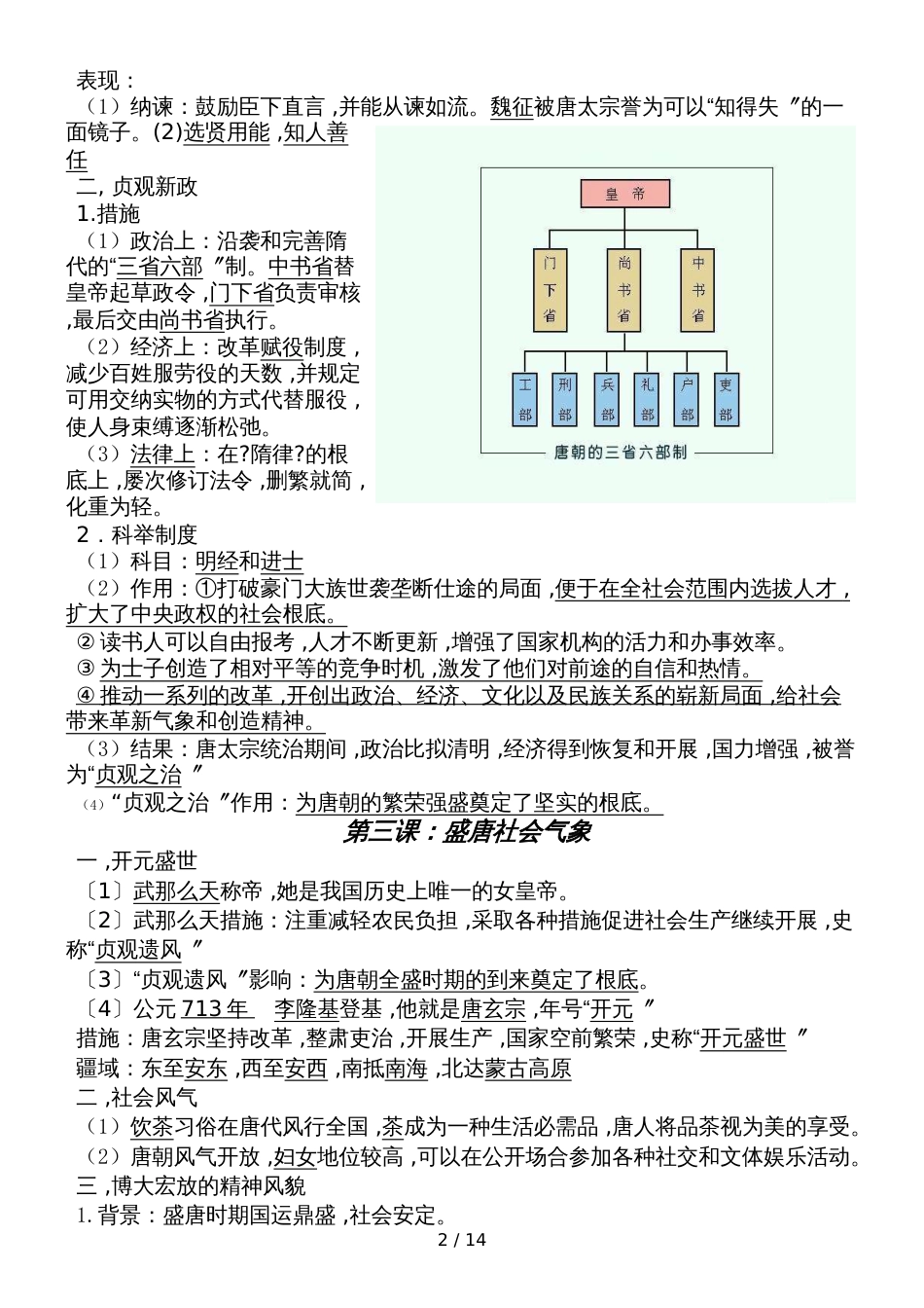 北师大部编版历史七年级下册知识点总结_第2页