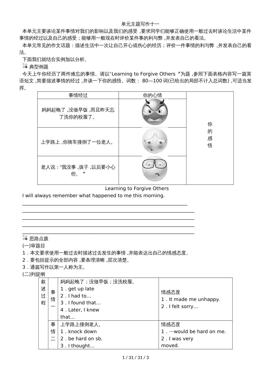 单元主题写作十一_第1页