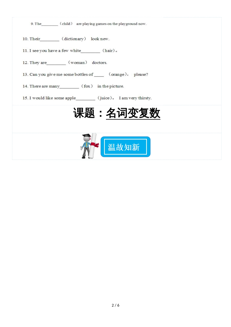 初一英语可数名词与不可数名词讲义+练习（无答案）_第2页