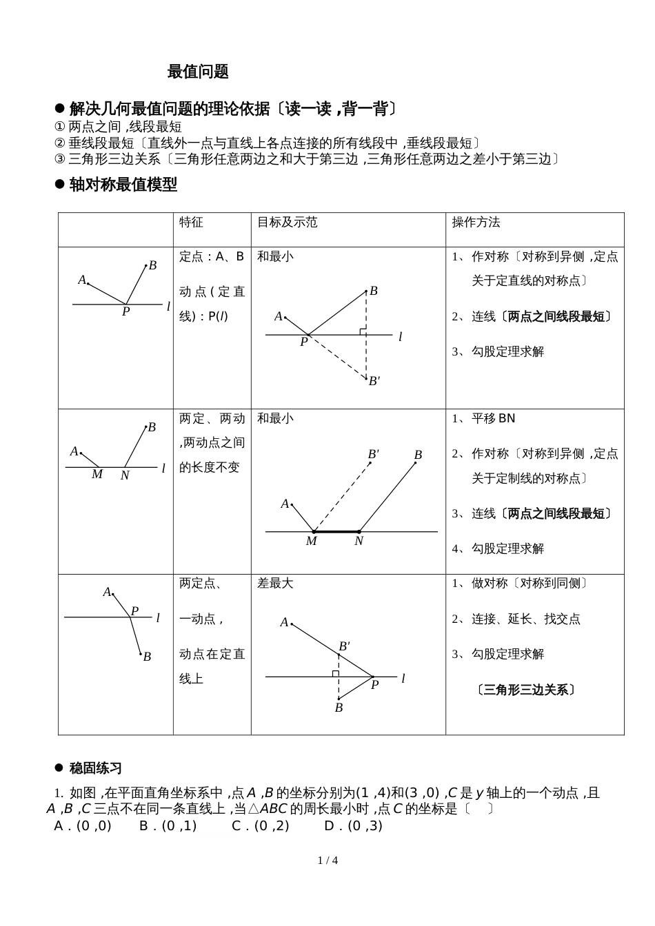 9年级数学中考复习专题最值问题导学案（无答案）_第1页