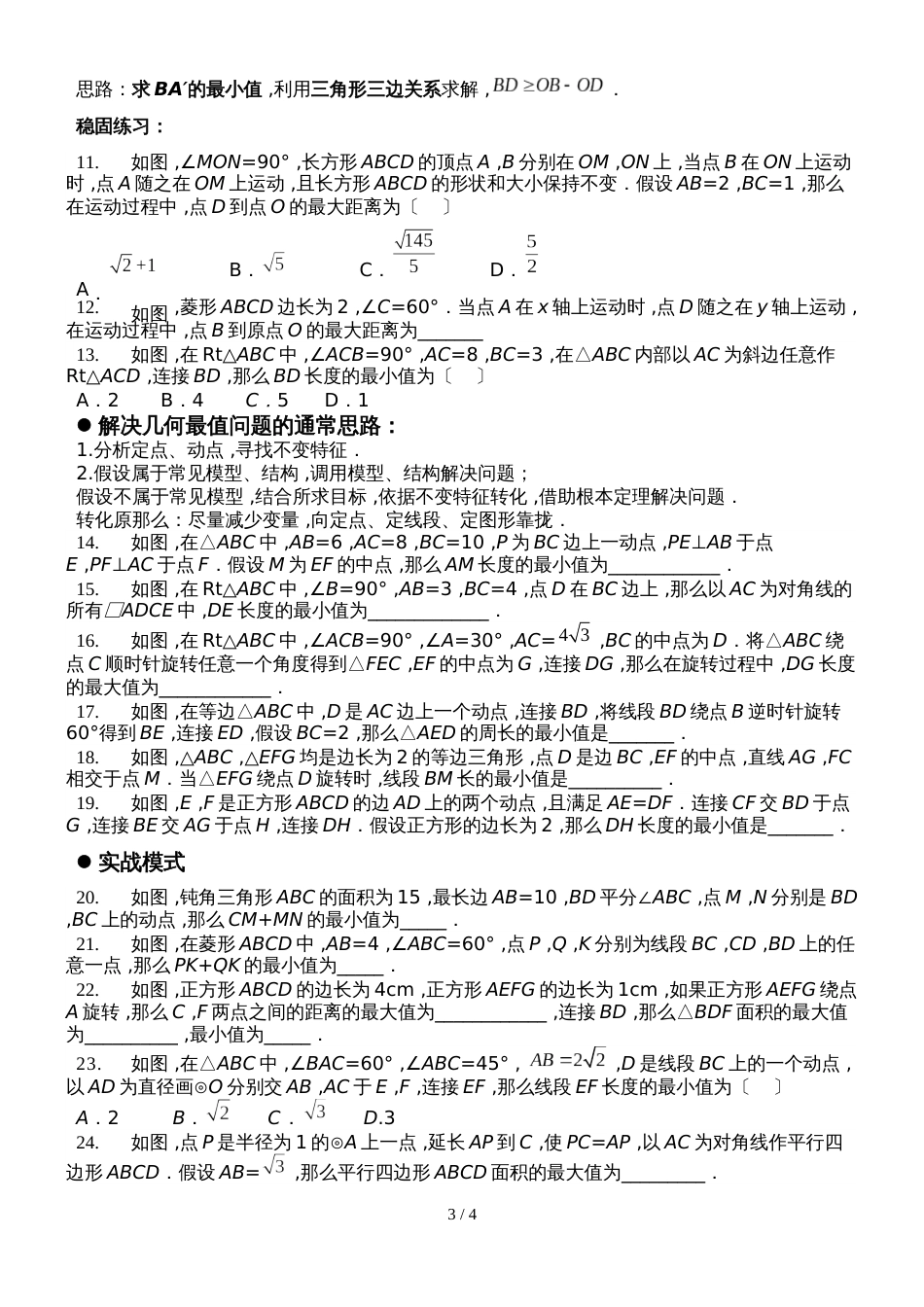 9年级数学中考复习专题最值问题导学案（无答案）_第3页