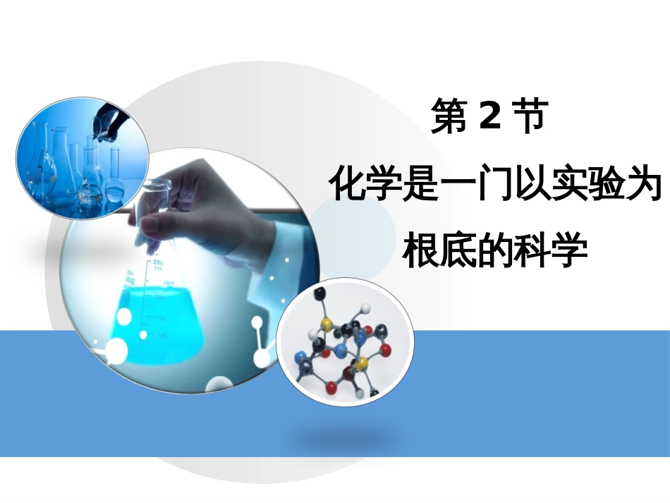 （人教版）语文九年级上学期同步练习课件：名著导读（一） (5)_第1页