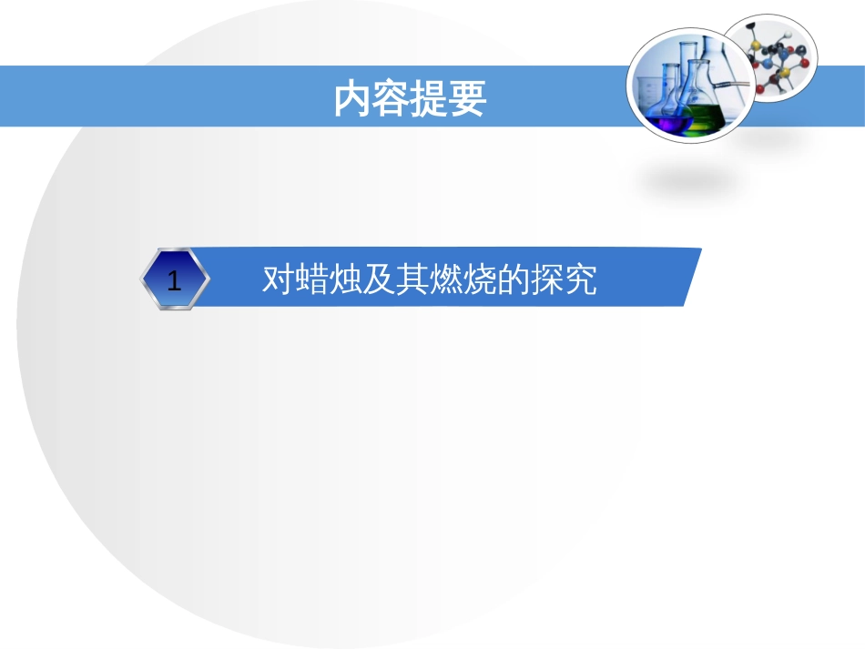 （人教版）语文九年级上学期同步练习课件：名著导读（一） (5)_第2页