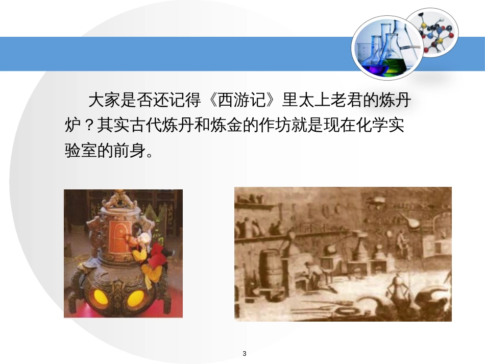 （人教版）语文九年级上学期同步练习课件：名著导读（一） (5)_第3页