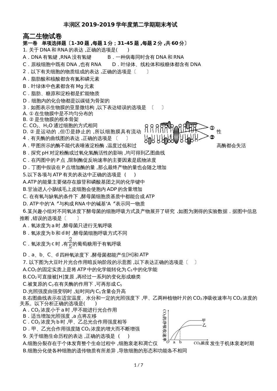地理七年级上册人教版4 (73)_第1页