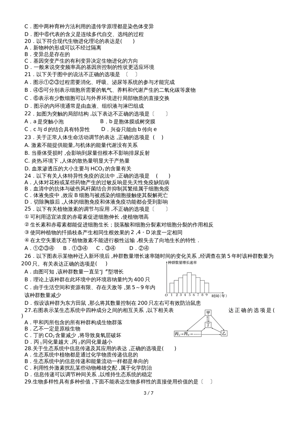 地理七年级上册人教版4 (73)_第3页