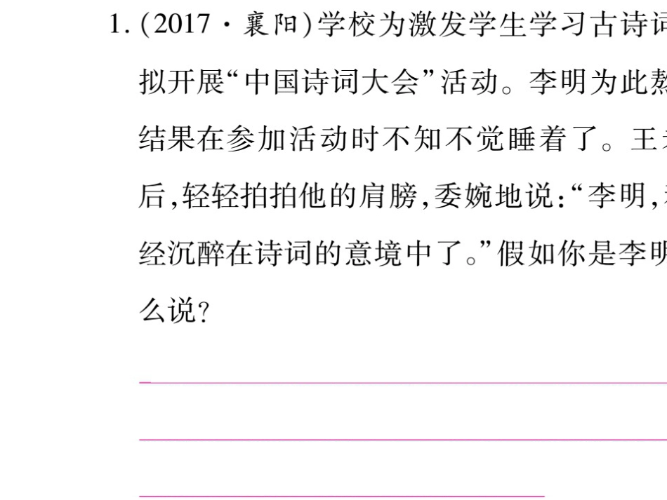 （人教部编版）语文九年级上学期同步练习课件：期末复习--综合性学习 (共21张PPT) (1)_第2页