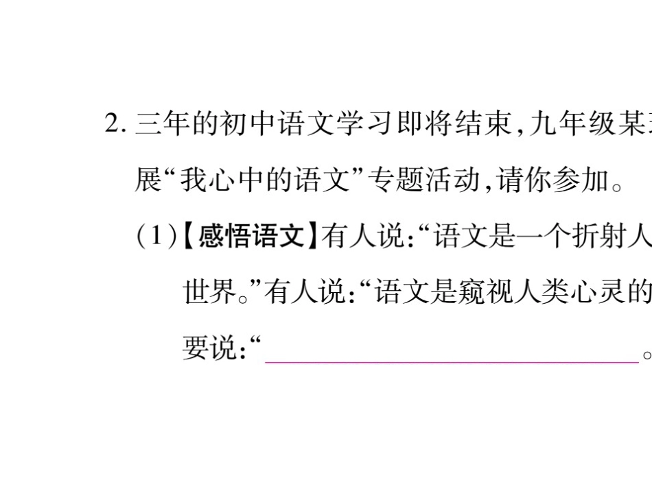 （人教部编版）语文九年级上学期同步练习课件：期末复习--综合性学习 (共21张PPT) (1)_第3页