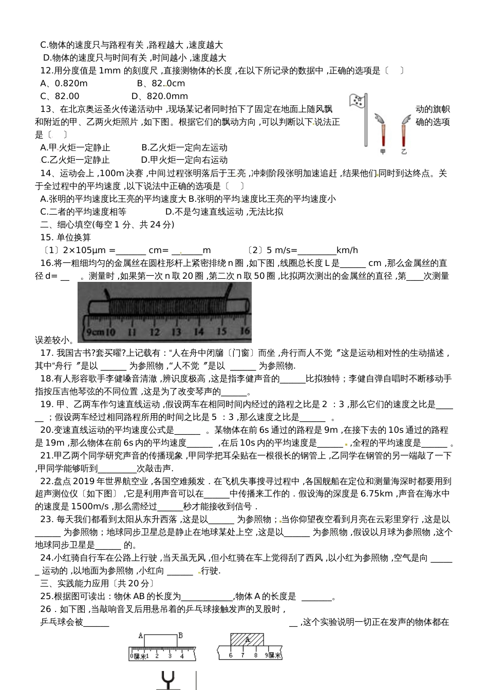 八年级物理上学期第一次月考卷 新人教版_第2页