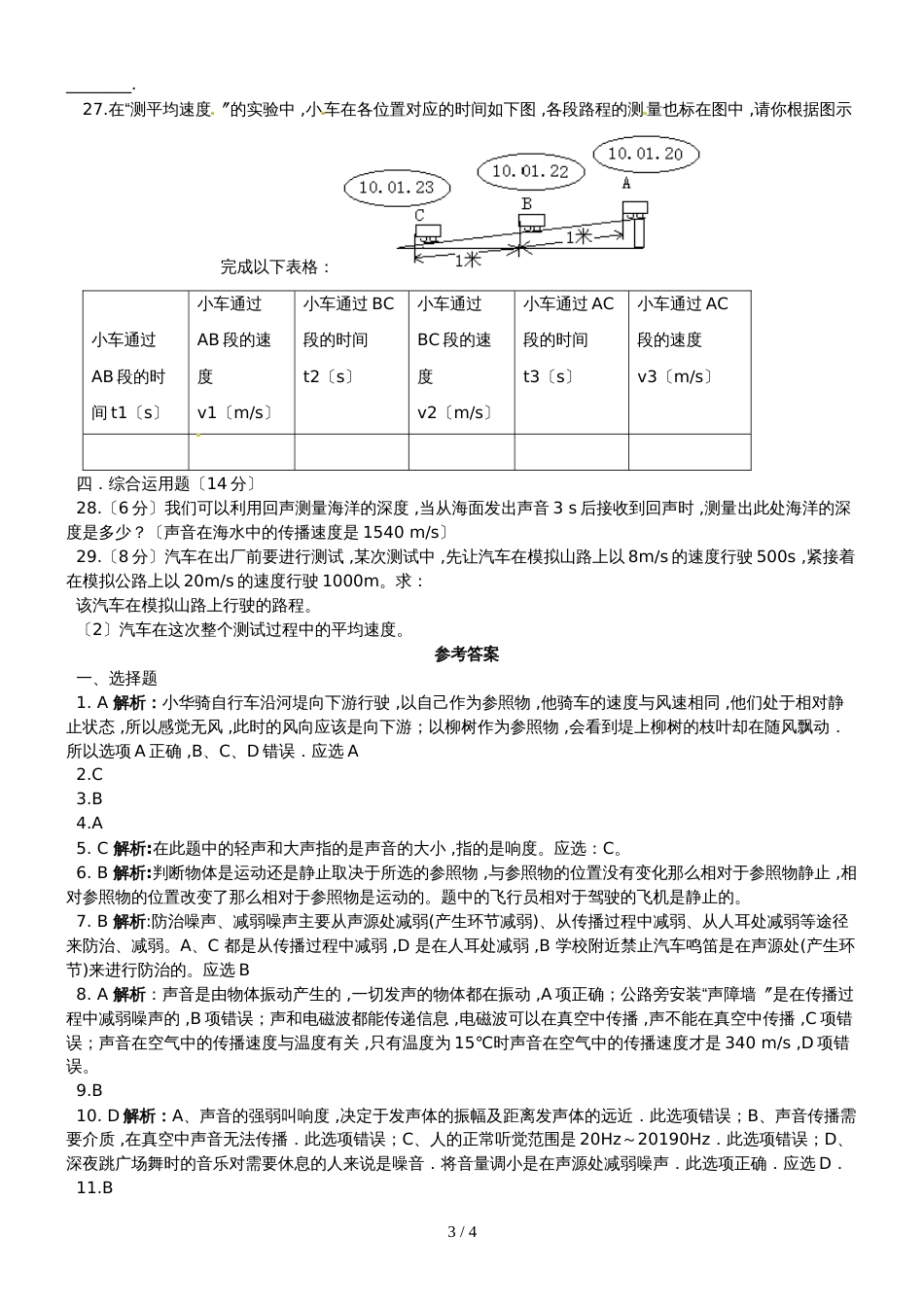 八年级物理上学期第一次月考卷 新人教版_第3页