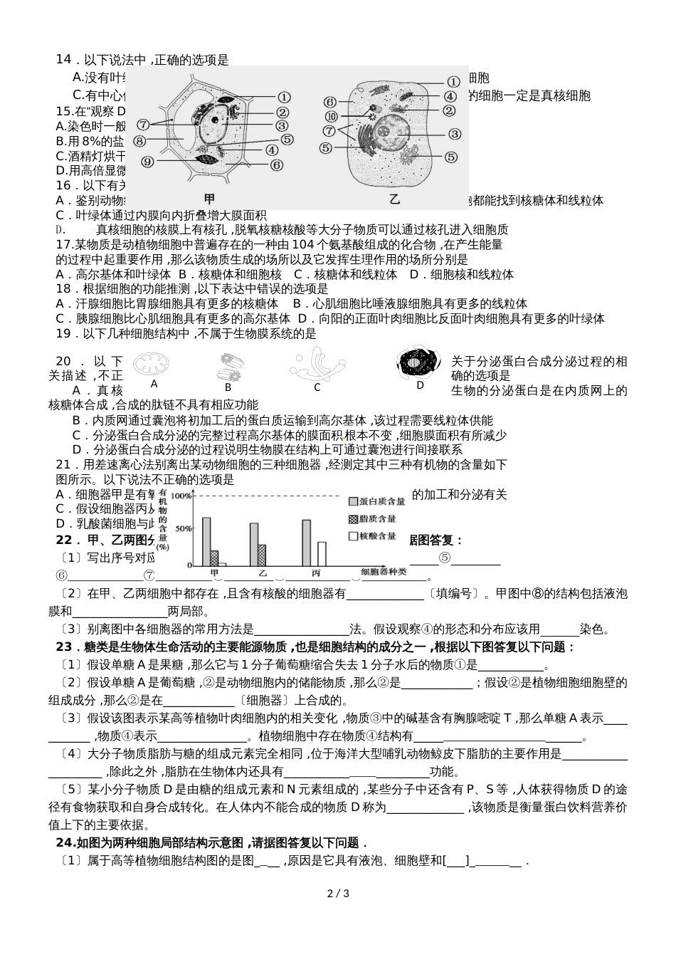 2021届高一生物第11周周末作业_第2页