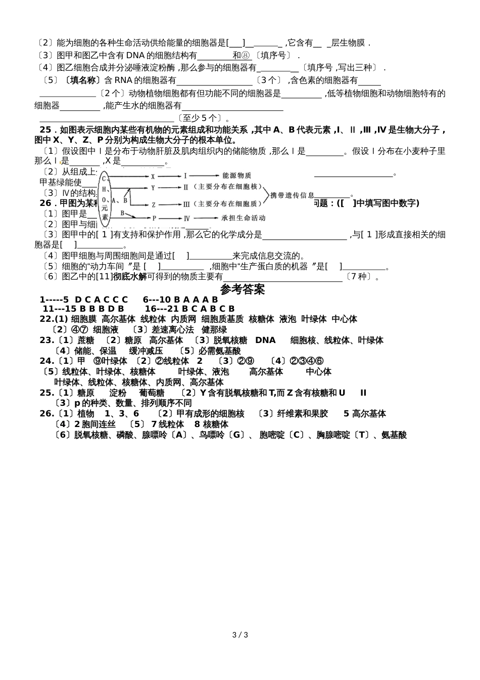 2021届高一生物第11周周末作业_第3页
