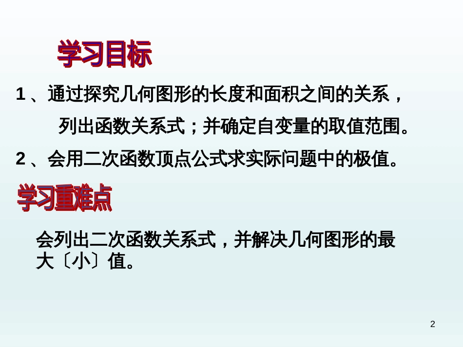 （人教版）语文九年级上学期同步练习课件：名著导读（一） (25)_第2页
