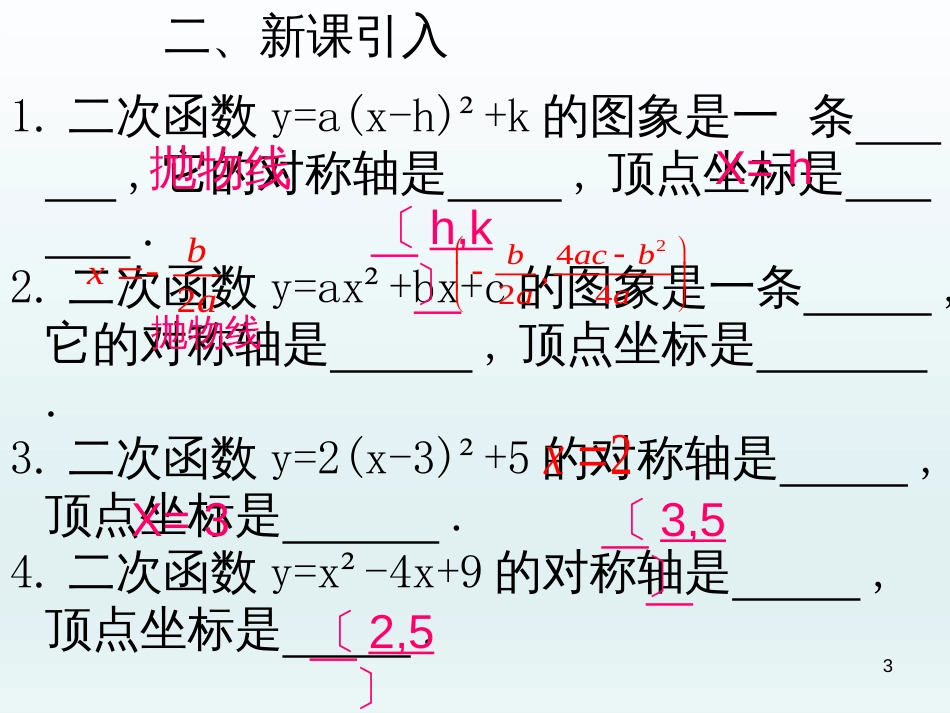 （人教版）语文九年级上学期同步练习课件：名著导读（一） (25)_第3页