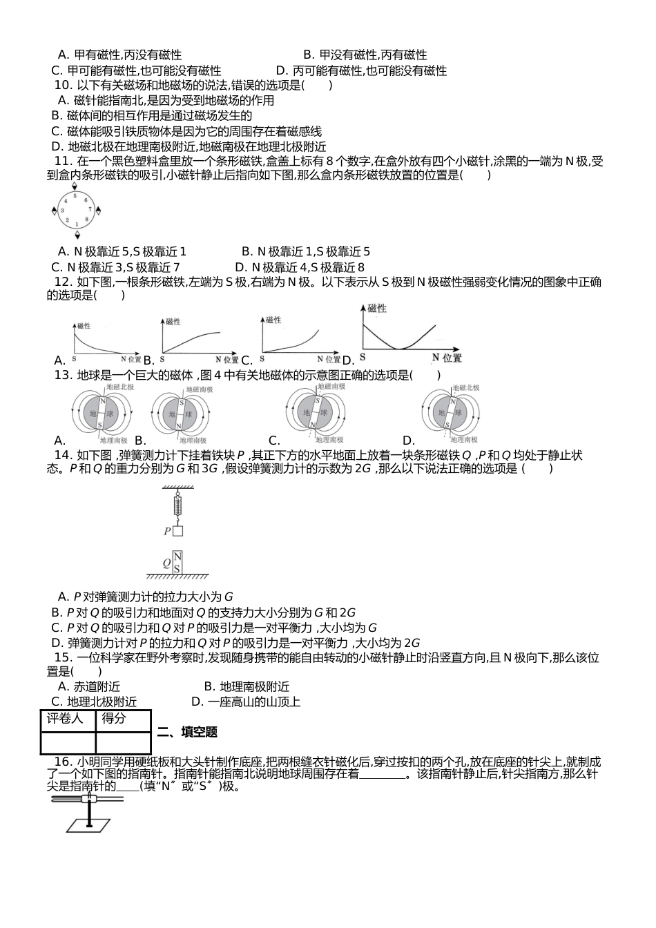 （人教实验版） 九年级（全一册） 第二十章 第1节 磁现象 磁场 课时练 （锦州中学）_第2页