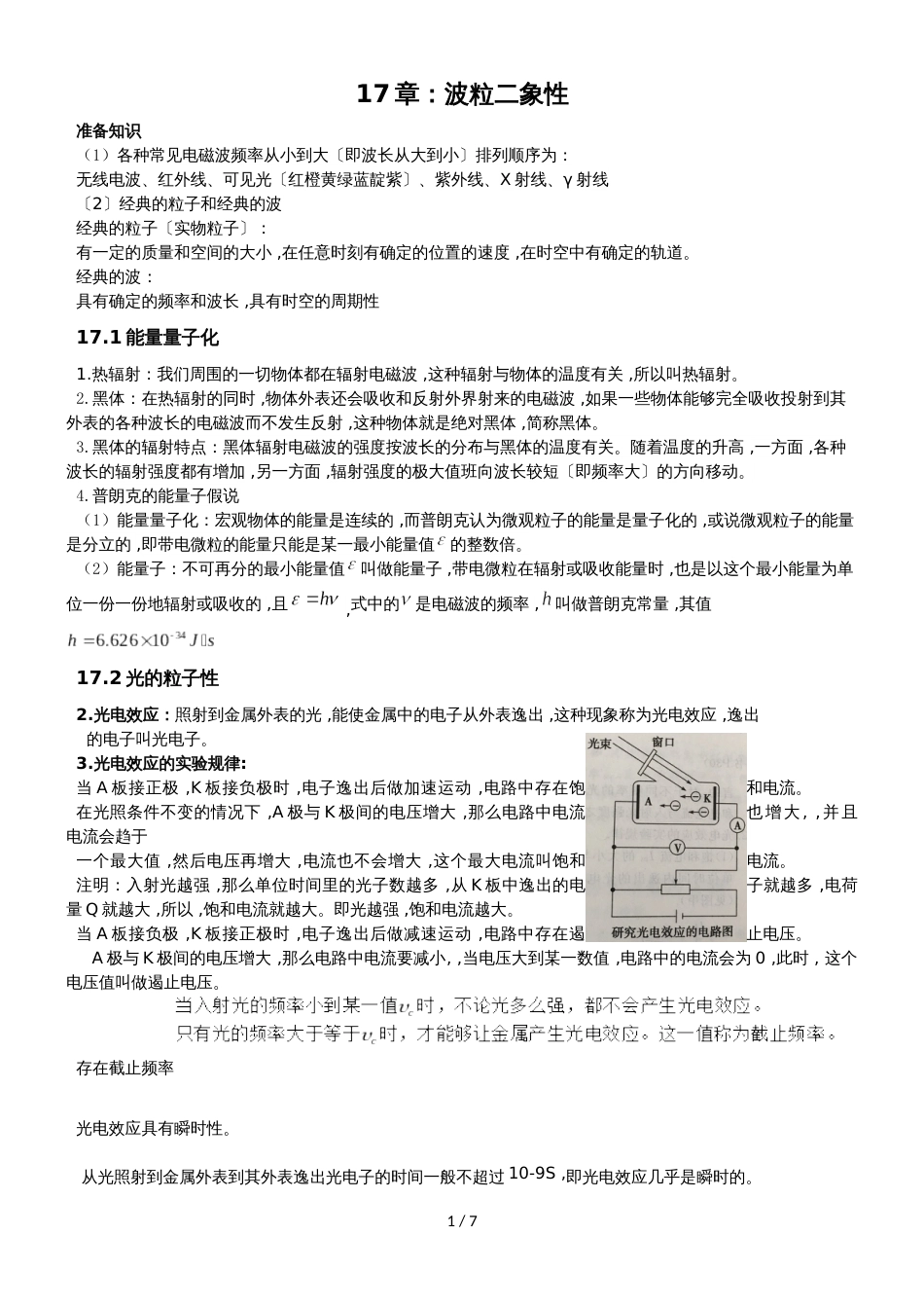 35物理原子物理部分知识点汇总_第1页