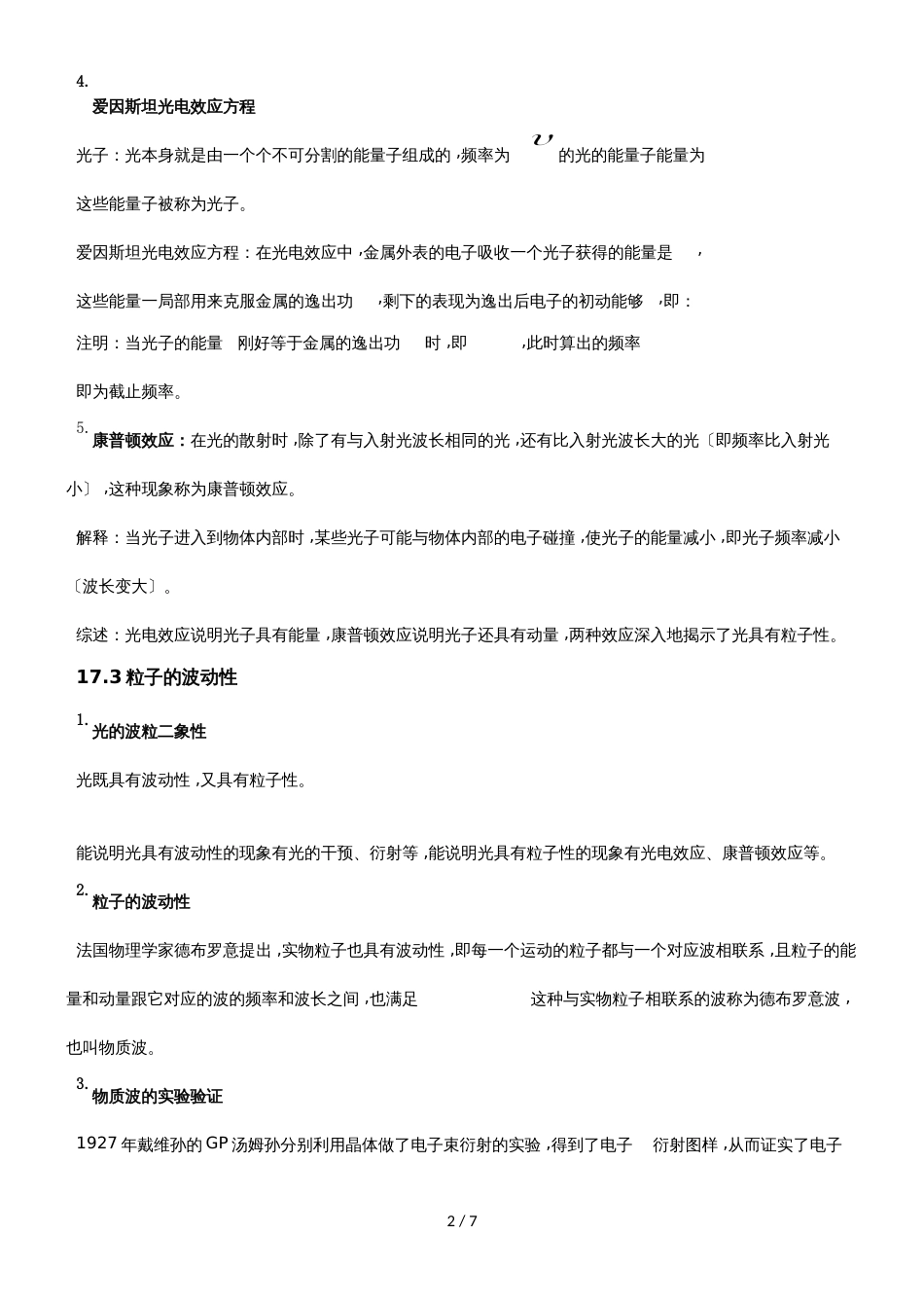 35物理原子物理部分知识点汇总_第2页