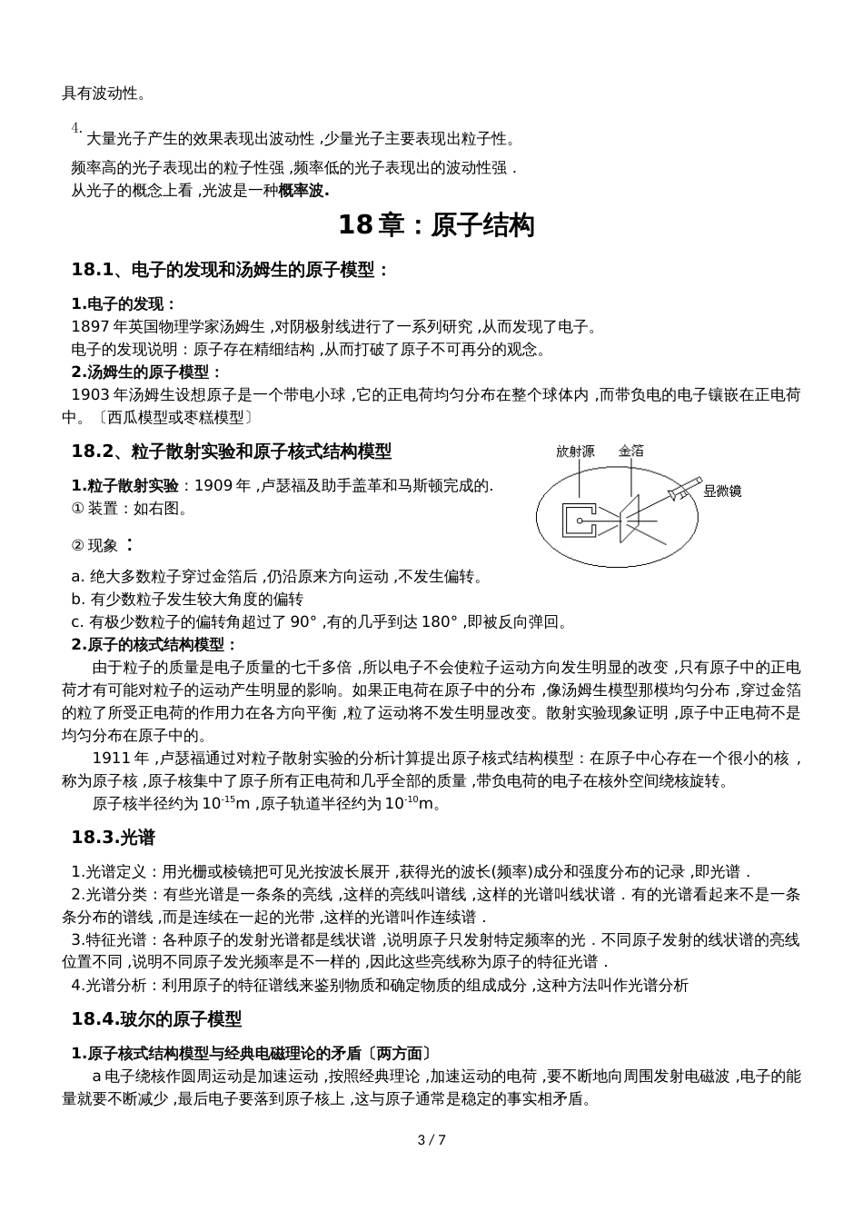 35物理原子物理部分知识点汇总_第3页