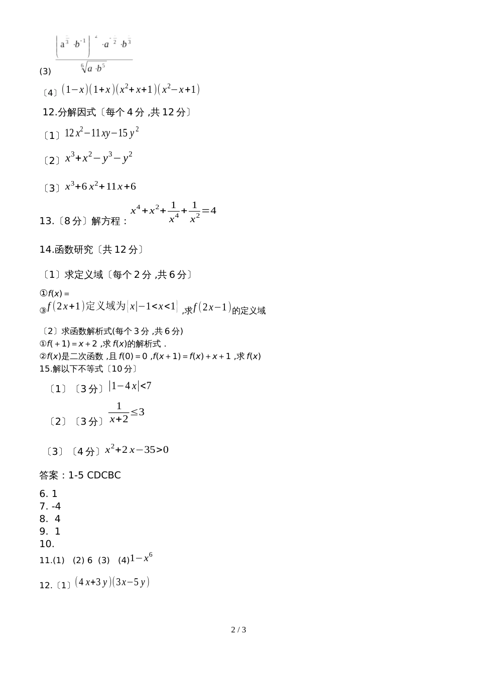 初升高衔接数学试题（含答案）_第2页