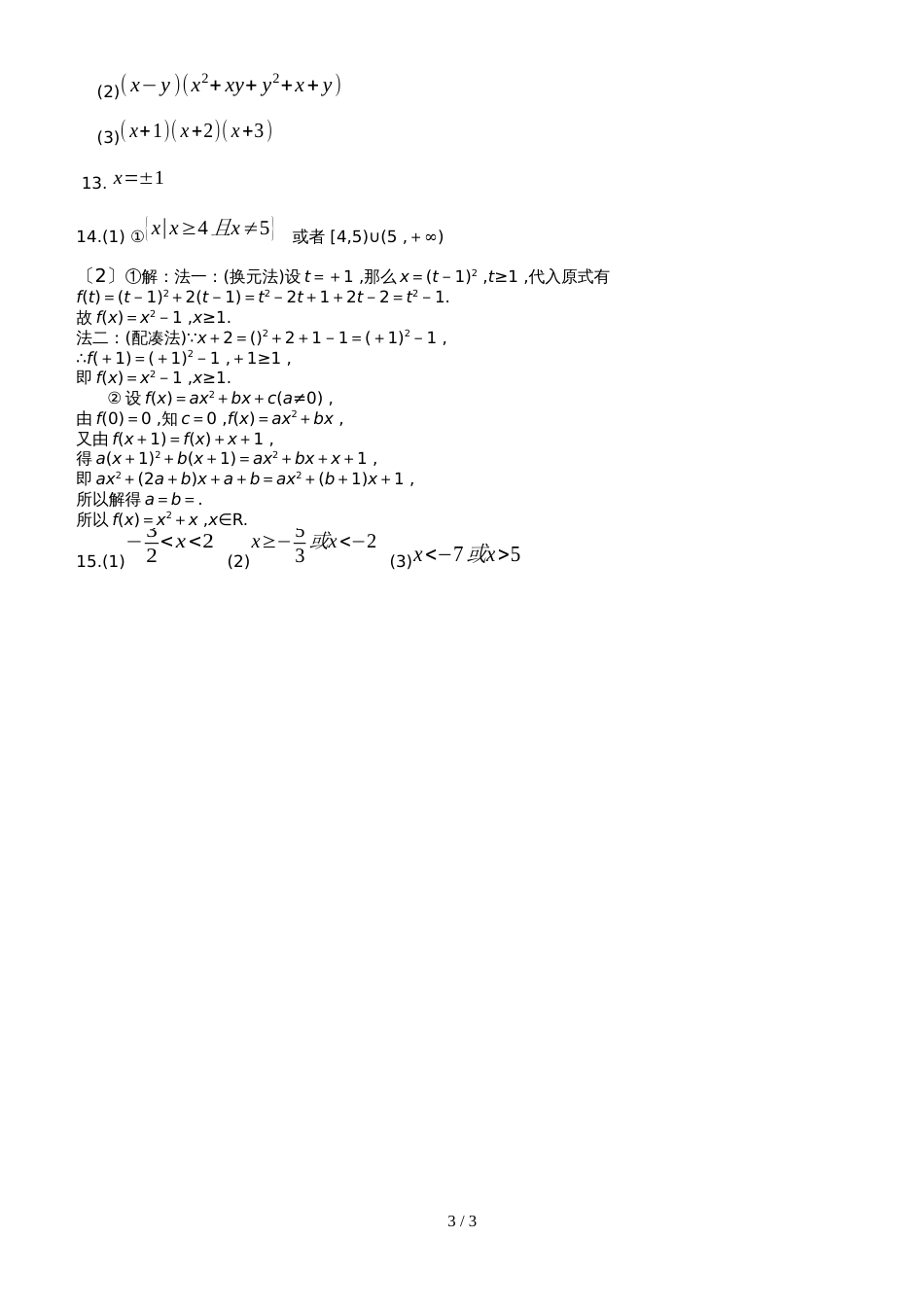 初升高衔接数学试题（含答案）_第3页