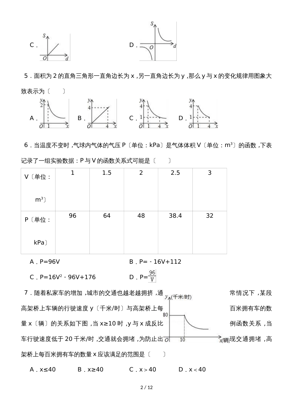 北师大新版数学九年级上学期《6.3反比例函数的应用》同步练习_第2页
