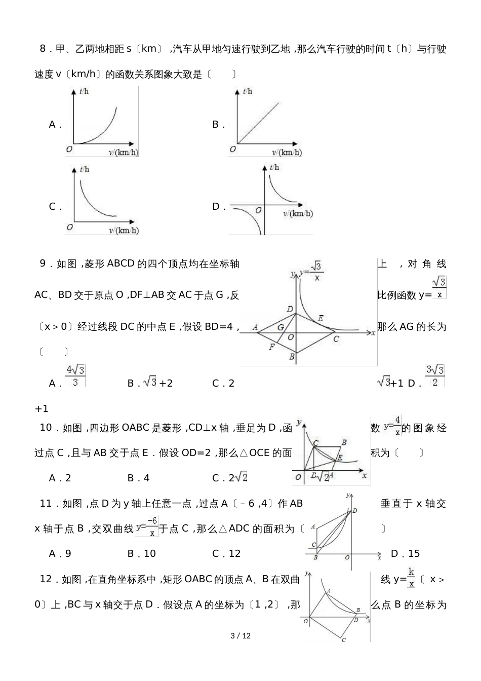 北师大新版数学九年级上学期《6.3反比例函数的应用》同步练习_第3页