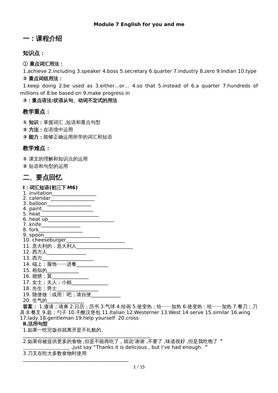 Module 7 English for you and me 教案_第1页