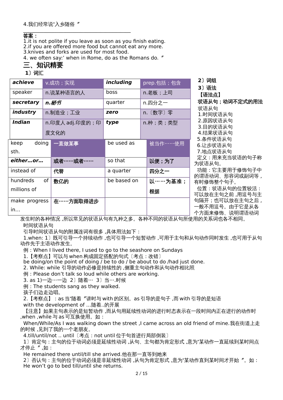 Module 7 English for you and me 教案_第2页