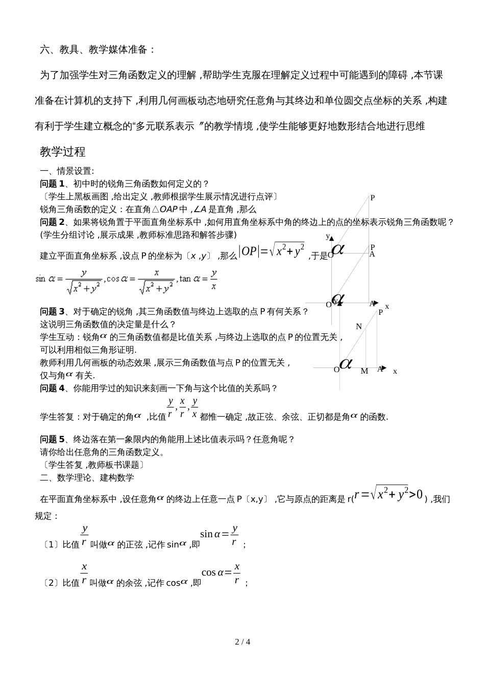 《任意角的三角函数》教学设计_第2页