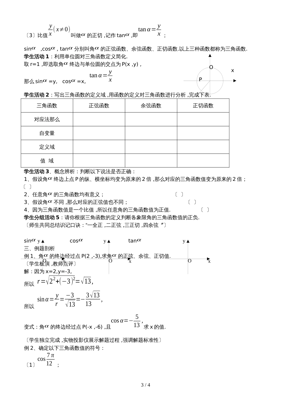 《任意角的三角函数》教学设计_第3页