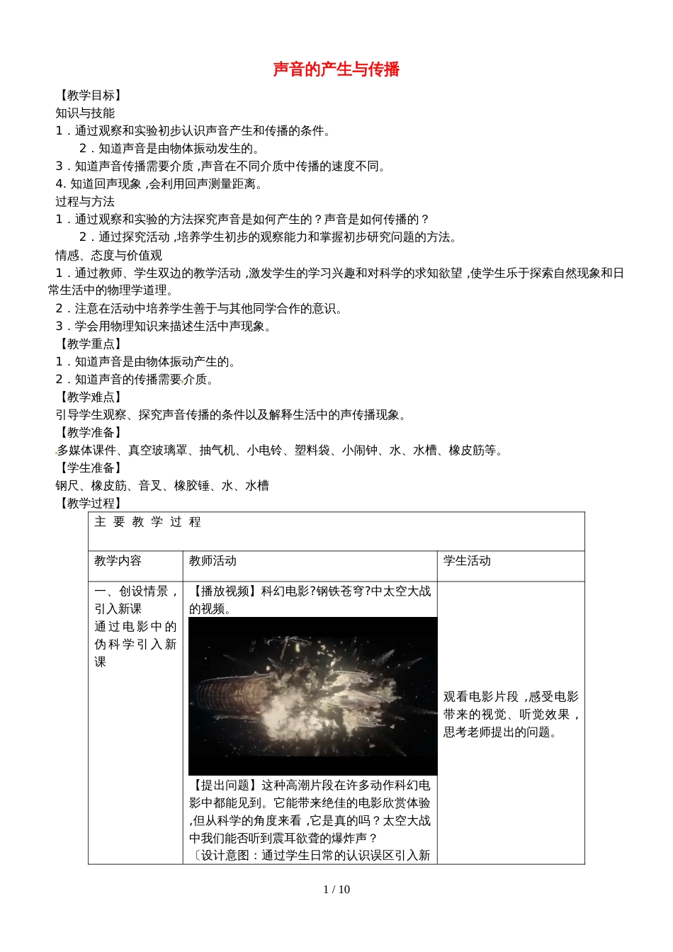 2.1 声音的产生与传播 教案 人教版八年级上册_第1页