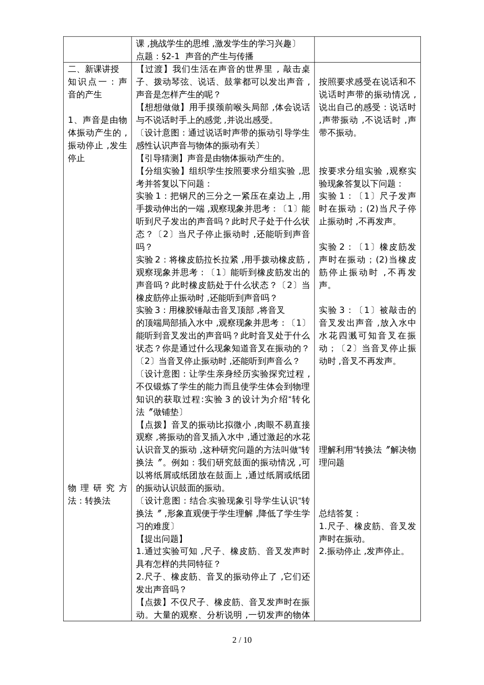 2.1 声音的产生与传播 教案 人教版八年级上册_第2页