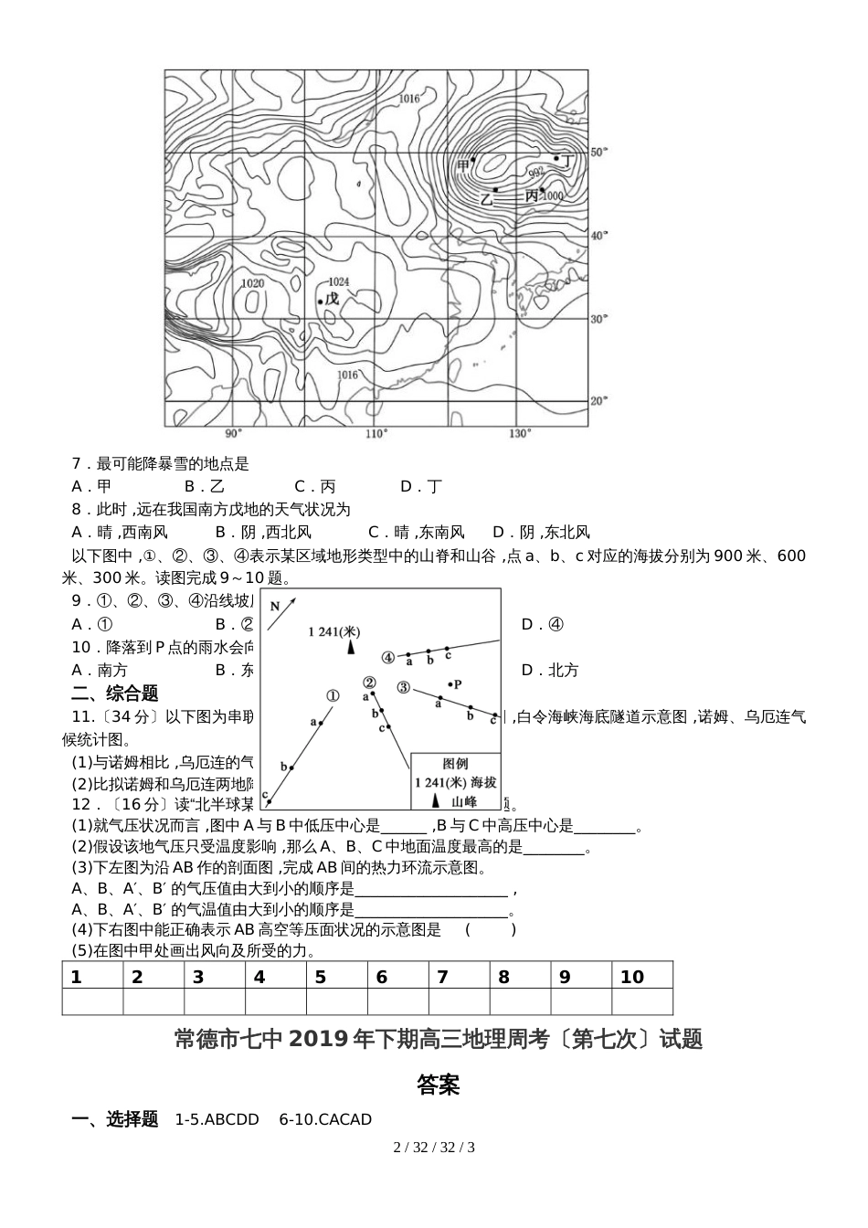 常德市七中2018年下期高三地理周考（第七次）试题_第2页