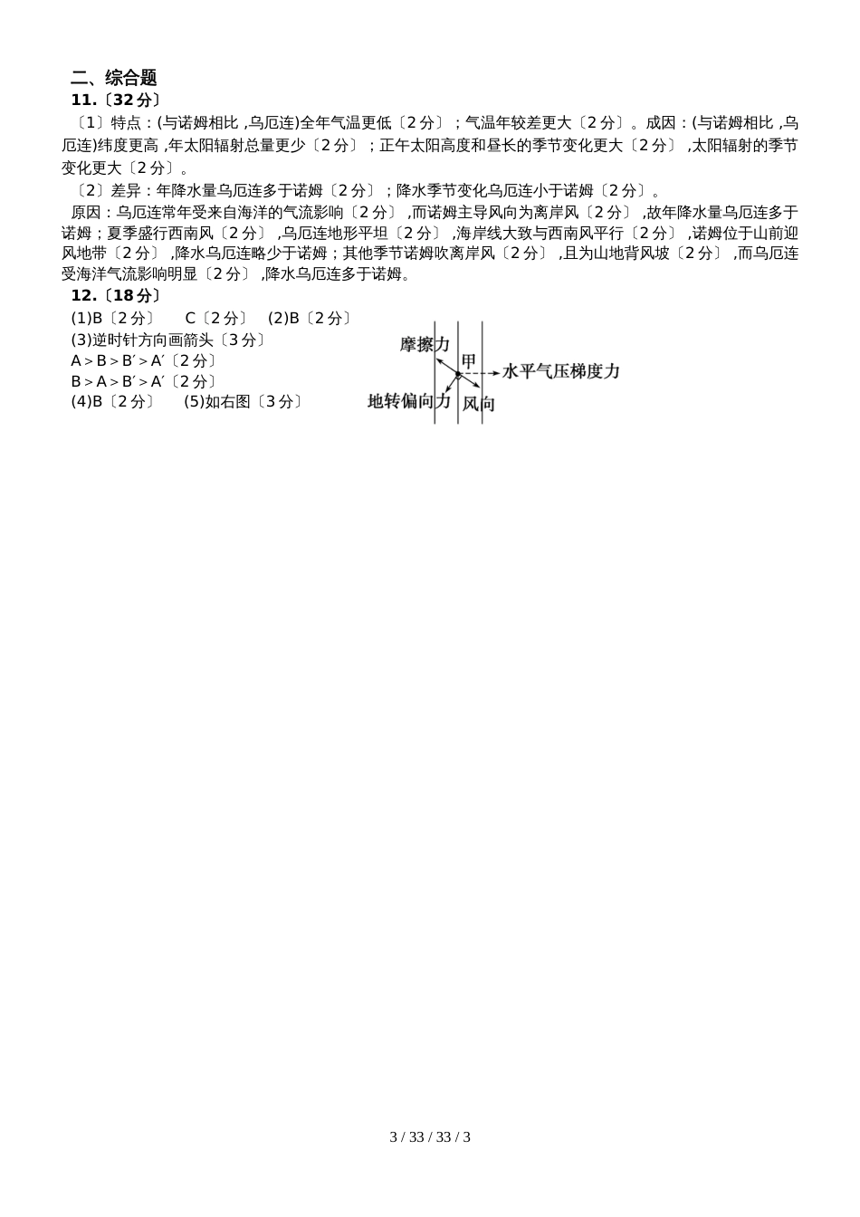 常德市七中2018年下期高三地理周考（第七次）试题_第3页