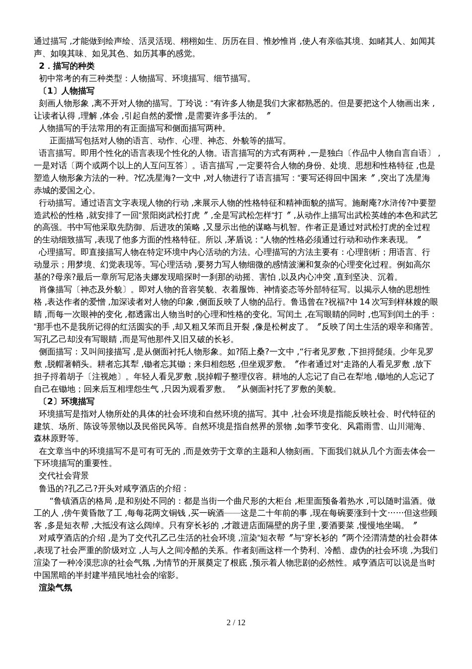 初中语文专题讲练：散文的表达方式_第2页