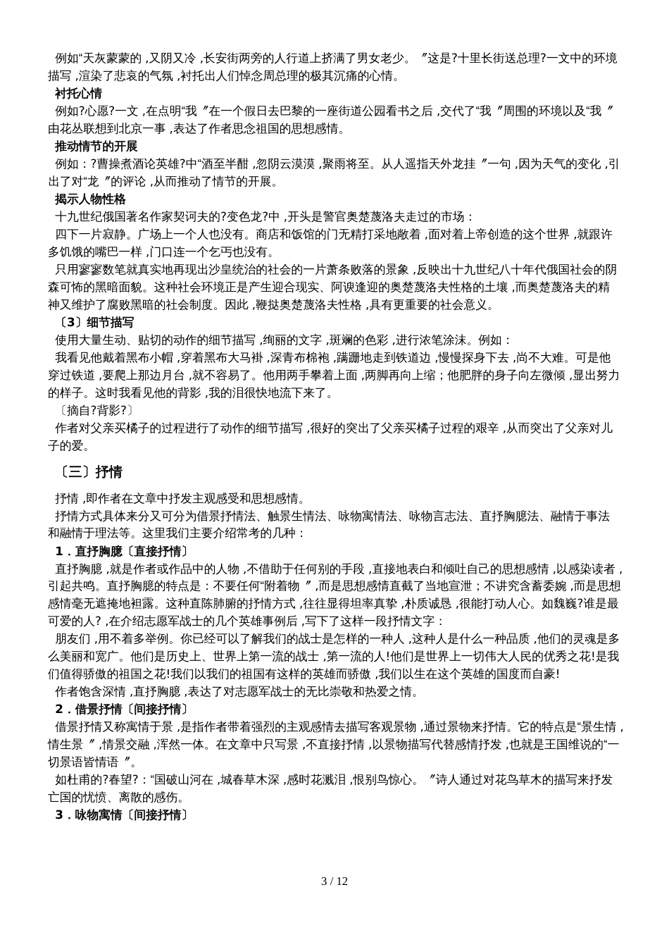 初中语文专题讲练：散文的表达方式_第3页