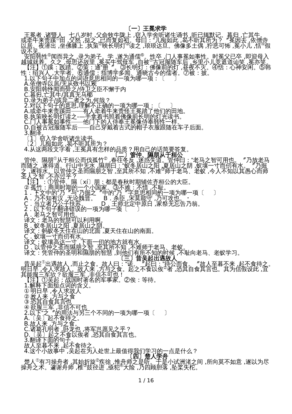 初中语文课外文言文精选练习（无答案）_第1页