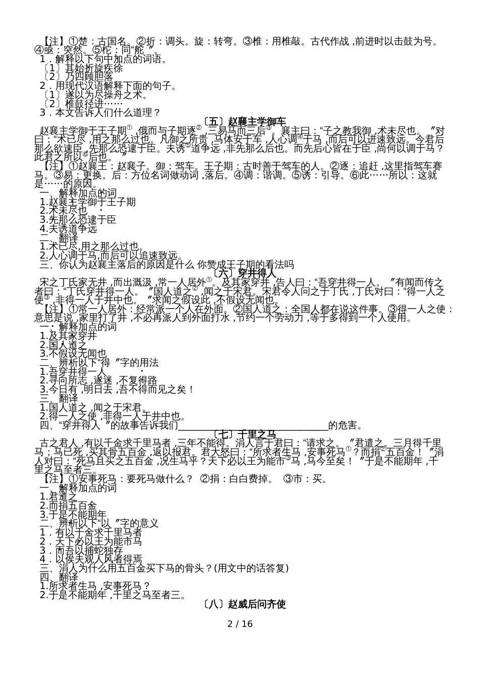 初中语文课外文言文精选练习（无答案）_第2页