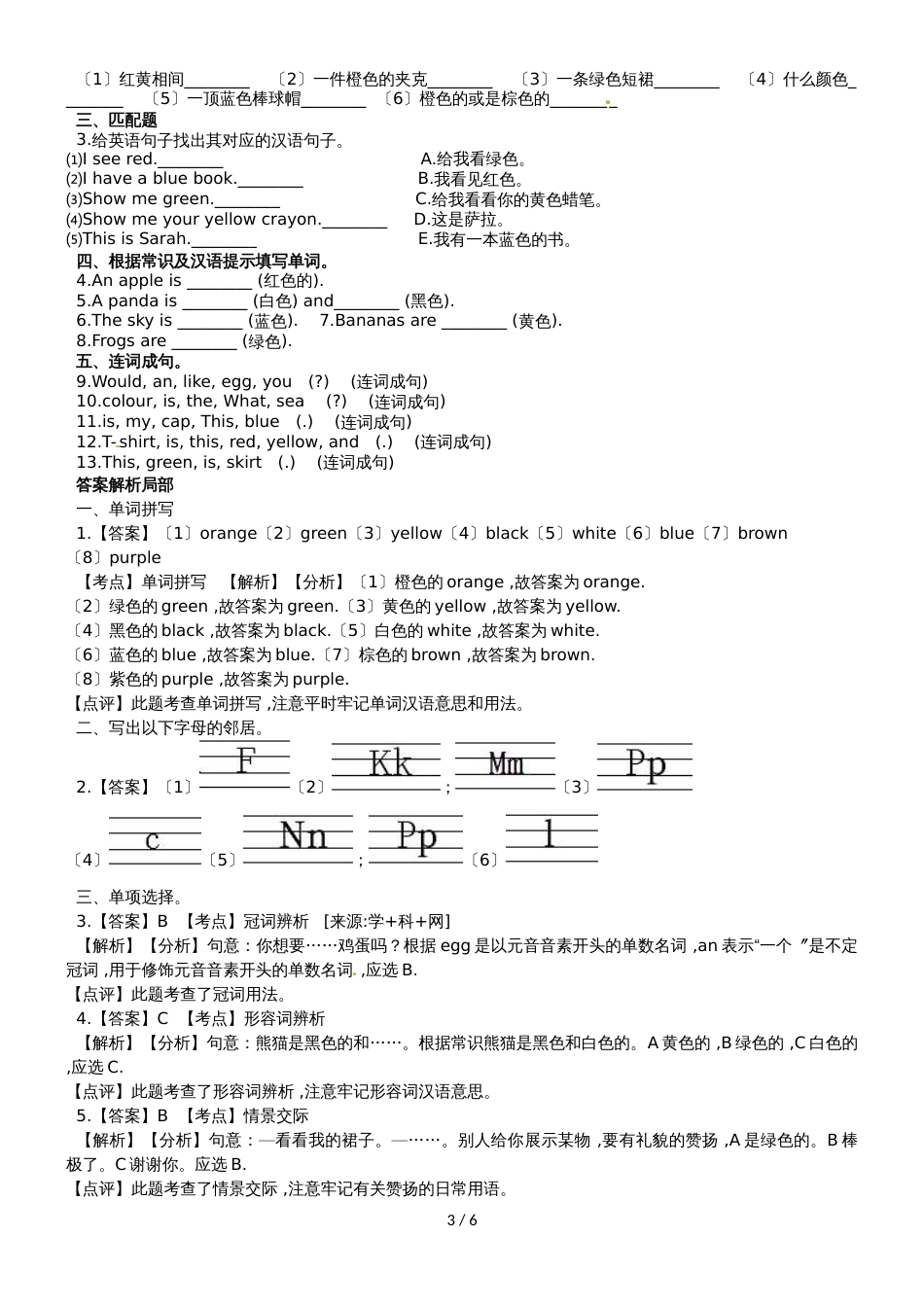 3AUnit6教师版_第3页