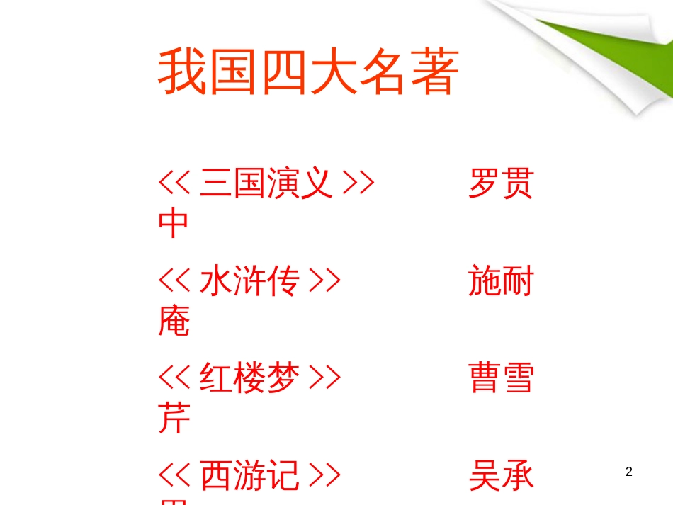 （人教新课标）五年级语文下册课件 草船借箭 3_第2页