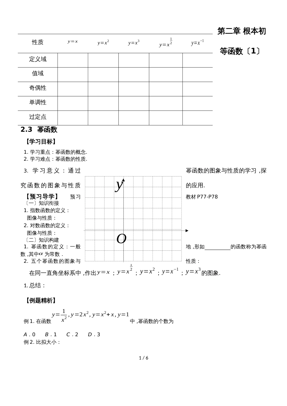 2.3幂函数、第二章  复习与小结导学案无答案_第1页