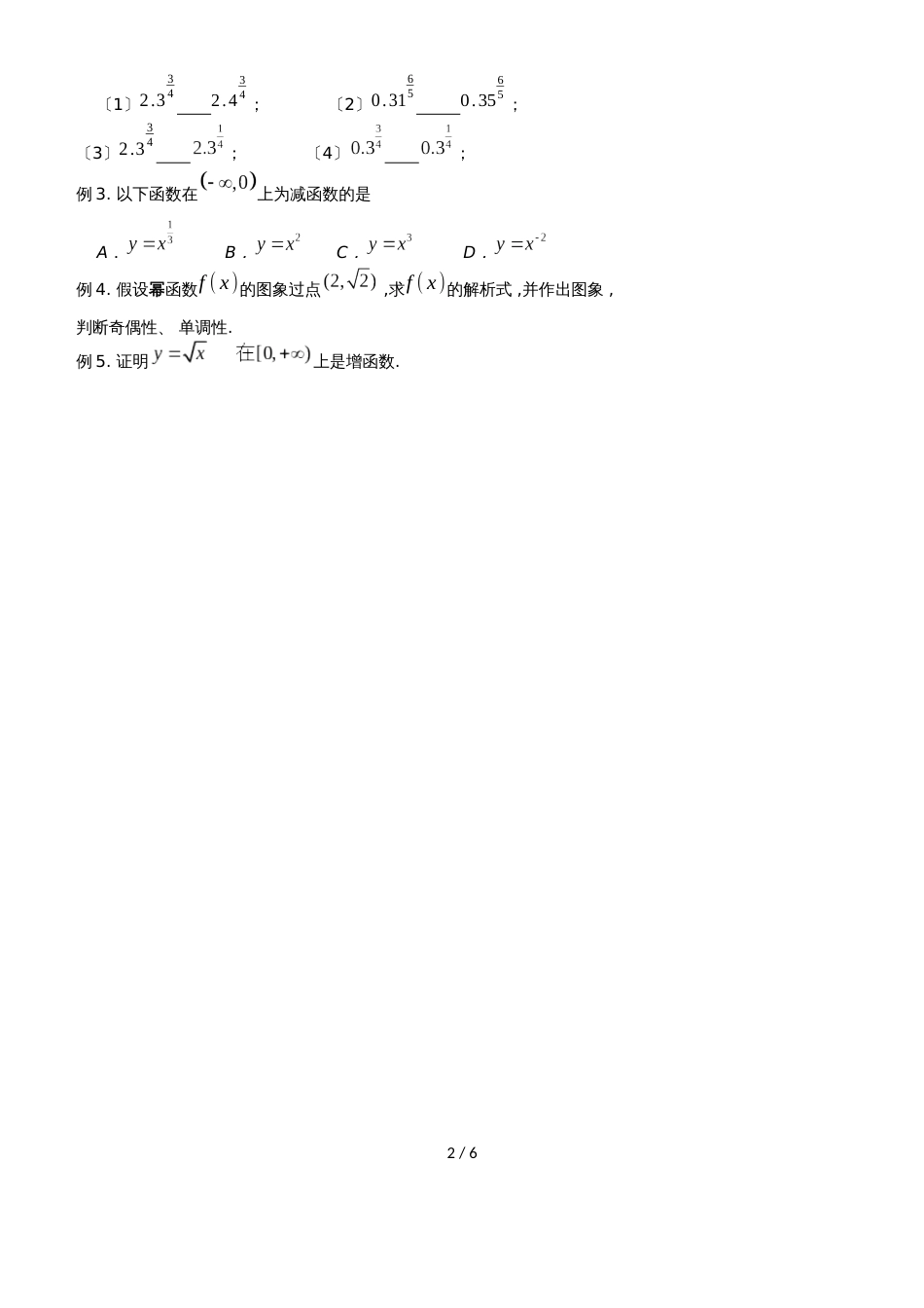 2.3幂函数、第二章  复习与小结导学案无答案_第2页