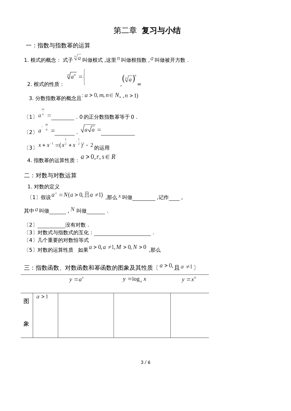 2.3幂函数、第二章  复习与小结导学案无答案_第3页