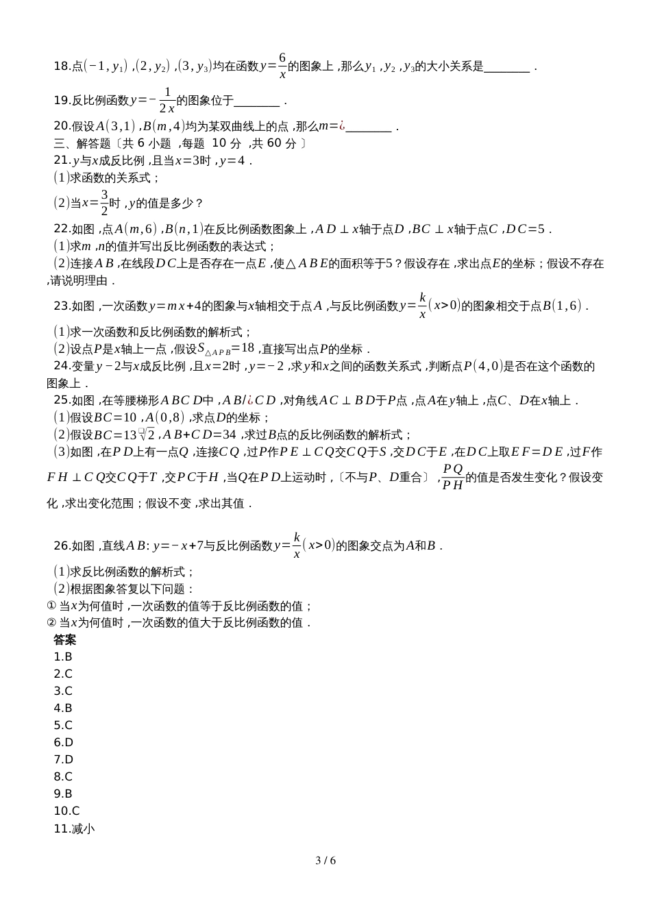 地理七年级上册人教版4 (315)_第3页