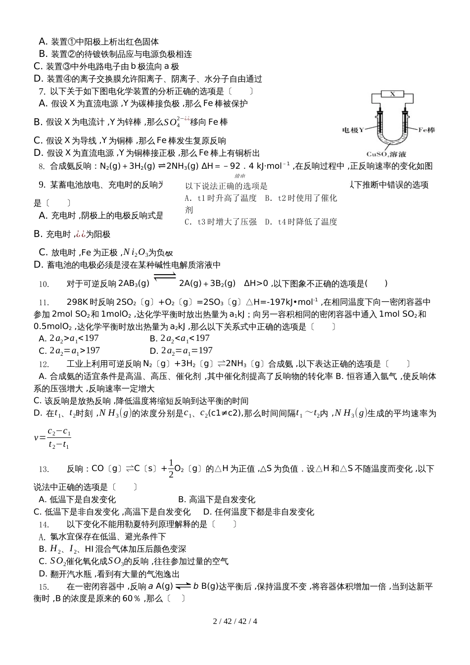 安徽蚌埠铁中2018－2019高二第一学期化学期中考试_第2页