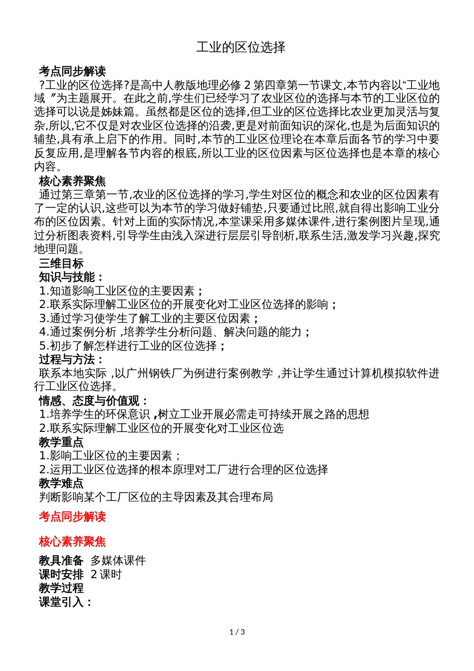 4.1工业的区位选择_第1页
