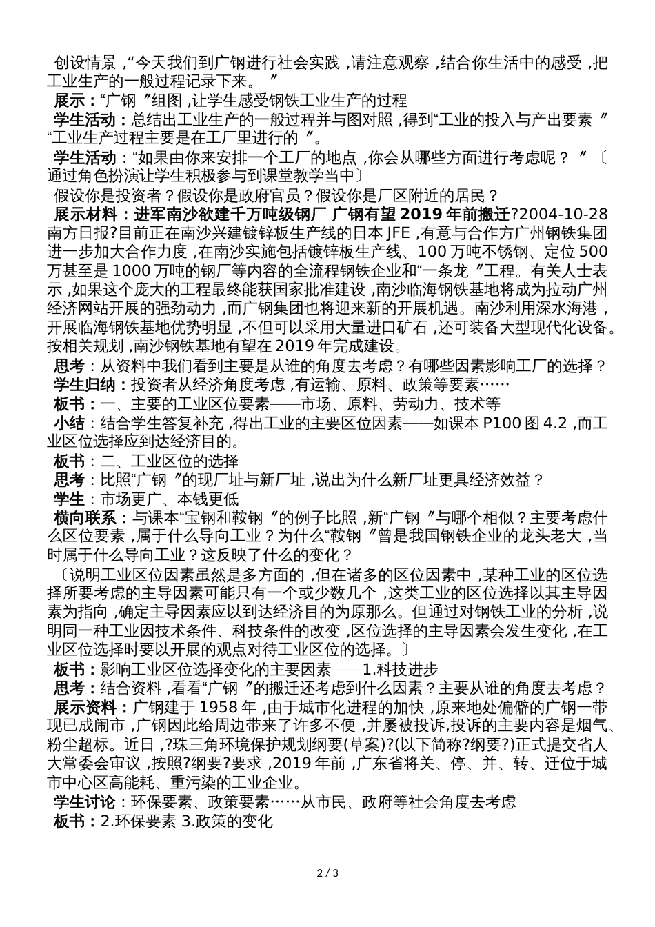 4.1工业的区位选择_第2页