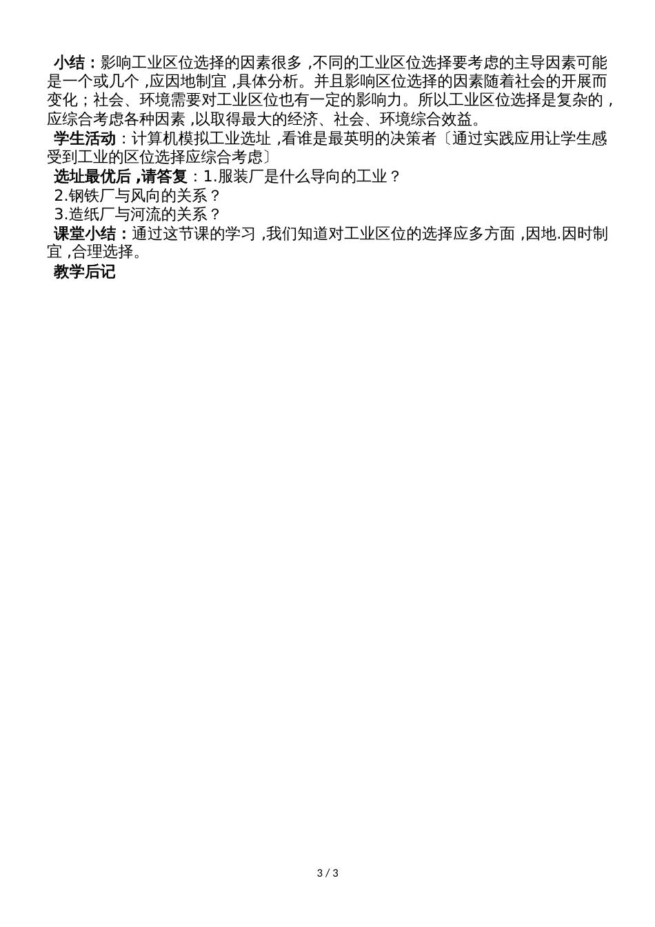 4.1工业的区位选择_第3页